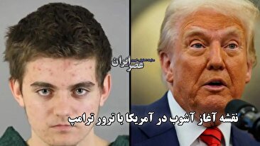 نقشه آغاز آشوب در آمریکا با ترور ترامپ / افشای طرح ترور رئیس‌جمهور آمریکا توسط یک نوجوان 17 ساله