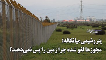 تخلفات ادامه‌دار در مرتع حسین‌آباد؛ سایه ساخت‌وساز بر ذخیره‌گاه زیست‌کره میانکاله / کشف شواهد باستان‌شناسی در زمینی که می‌خواستند پتروشیمی بسازند (فیلم)