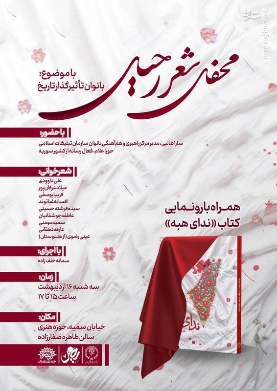 دو بانوی غیرایرانی به حوزه هنری میآیند