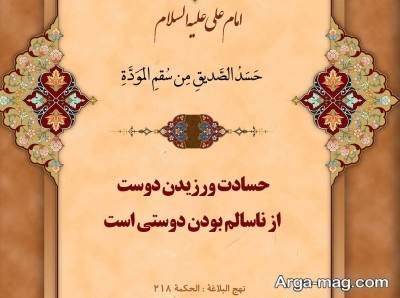 حدیث درباره دوست با مفاهیم ناب