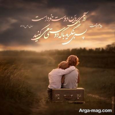 حدیث ناب در مورد دوست