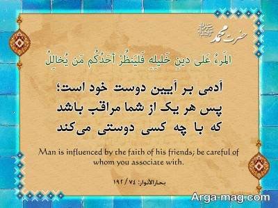 حدیث زیبا در مورد دوست