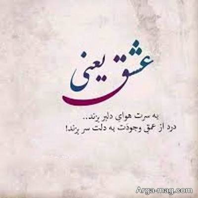 متن ناب عاشقانه