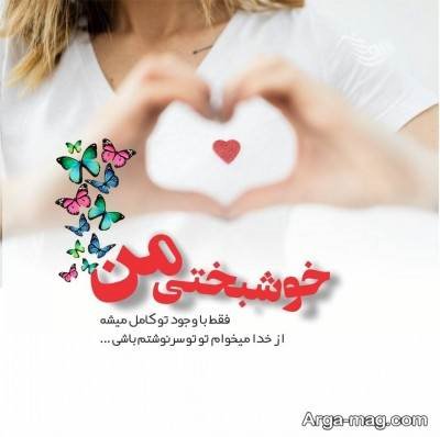 متن زیبا عاشقانه