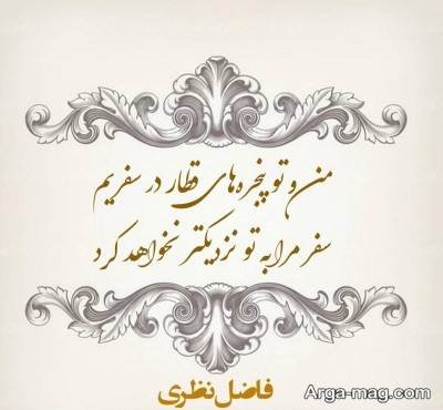 شعر دلنشین در مورد سفر