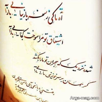 شعر زیبا در مورد سفر