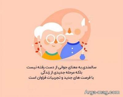 متن ناب تبریک تولد سالمند
