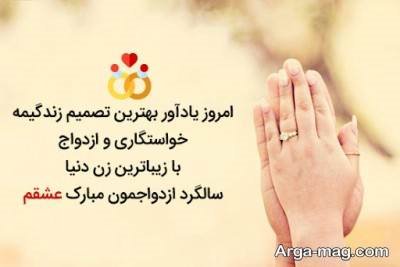 زیباترین پیام‌های تبریک سالگرد ازدواج 1404؛ عاشقانه، خاص و جدید