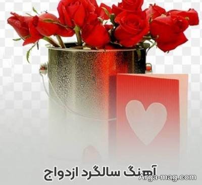 متن ناب تبریک سالگرد ازدواج 