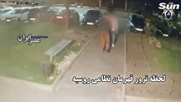 لحظه ترور قهرمان نظامی روسیه / با بمب او راکشتند (فیلم)