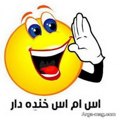 جوک خنده دار و با حال