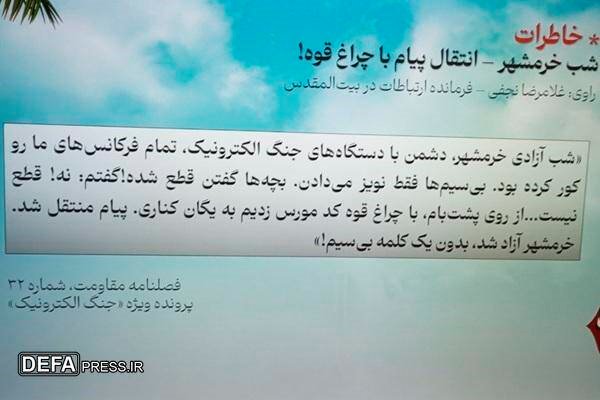 نقش راهبردی «یگانهای مخابرات» در دوران دفاع مقدس