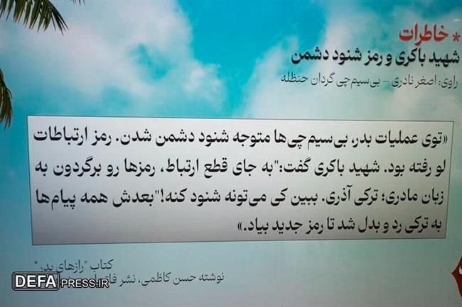 نقش راهبردی «یگانهای مخابرات» در دوران دفاع مقدس