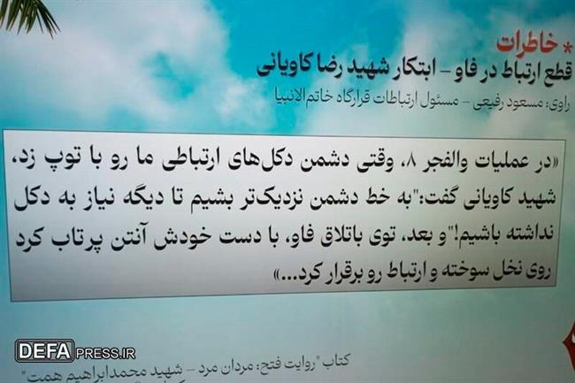 نقش راهبردی «یگانهای مخابرات» در دوران دفاع مقدس