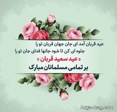 تبریک عید قربان 1404 با زیباترین جملات و پیام‌های صمیمی