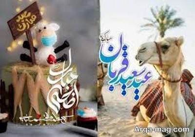 متن دلنشین تبریک عید قربان