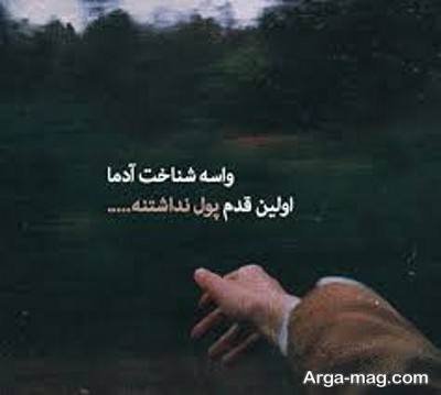 متن زیبا در مورد پول پرستی