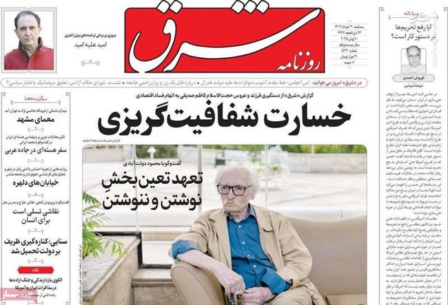 بعد از قتل الهه حسین‌نژاد جامعه به شدت خشن شده است/ روزنامه اصلاح‌طلب: هر لحظه در خیابان منتظر خشونت باشید!