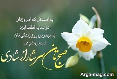 متن ناب روز بخیر