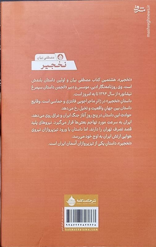 عقابهای ایرانی روی تخت پیشوای بغداد!