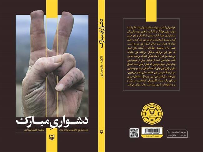 چهل روایت زنانه از یک جنایت رژیم صهیونی