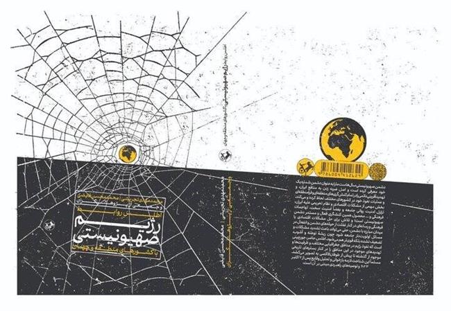 اسرائیل با بقیه کشورها چگونه رفتار میکند؟
