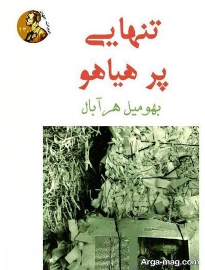 متن ناب کتاب تنهایی پر هیاهو