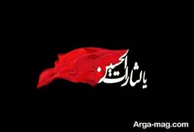 پیام دلنشین تسلیت محرم
