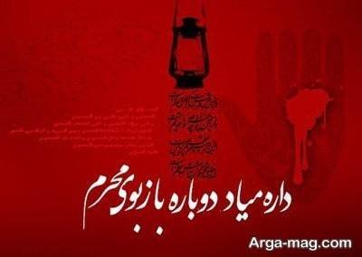 پیام ناب تسلیت محرم