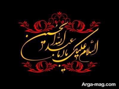 پیام زیبا تسلیت محرم