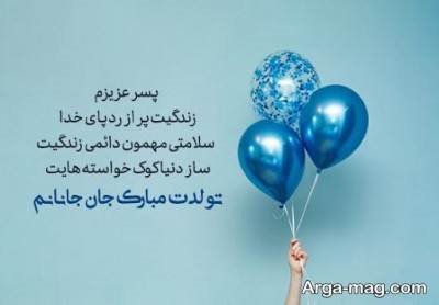 متن زیبا تبریک تولد