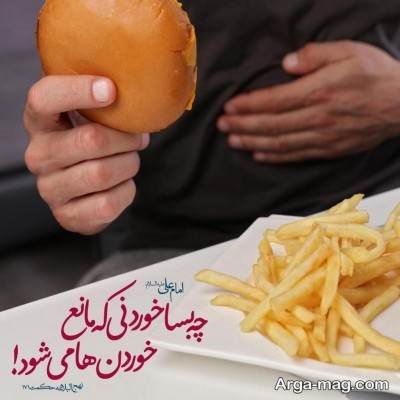 حدیث درباره پرخوری با مفاهیم ناب