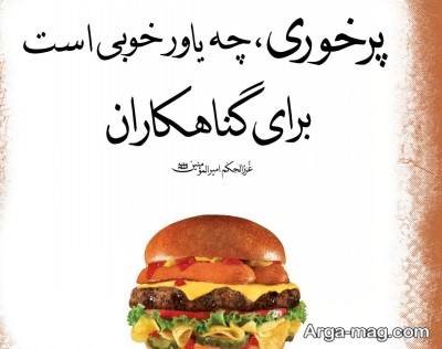 احادیث در مورد پرخوری
