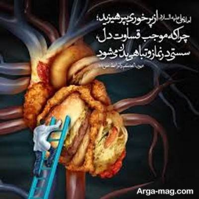 حدیث دلنشین در مورد پرخوری