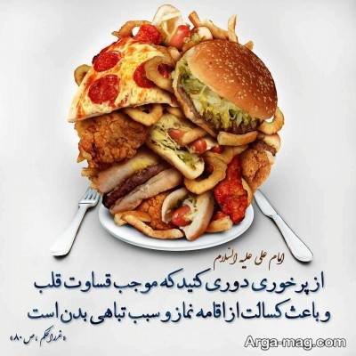 حدیث ناب در مورد پرخوری