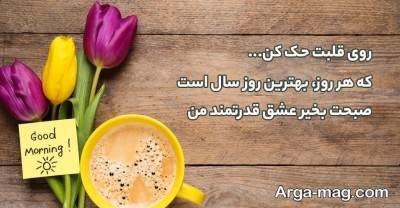 متن ناب صبح بخیر 1404