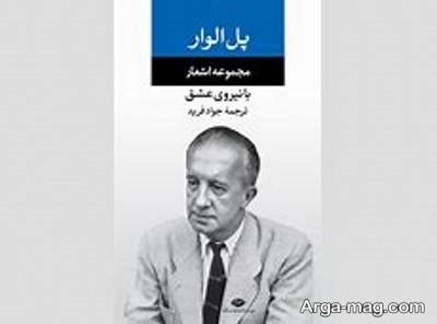 شعرهای ناب پل الوار