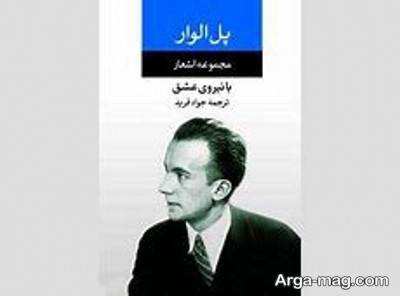 شعرهای زیبا پل الوار