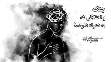 جنگ و اختلالی که می‌تواند به همراه آورد ..! PTSD را خیلی جدی بگیرید (فیلم)