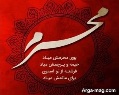 متن دلنوشته های غمگین برای روز عاشورا با حال و هوای محرم