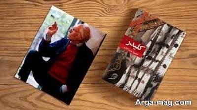جملات ناب رمان کلیدر