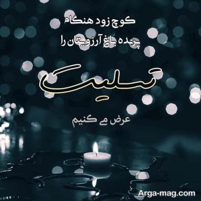 متن های تسلیت جان‌سوز برای فوت فرزند؛ واژه‌هایی از دل