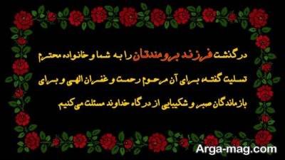 جملات ناب تسلیت فوت فرزند