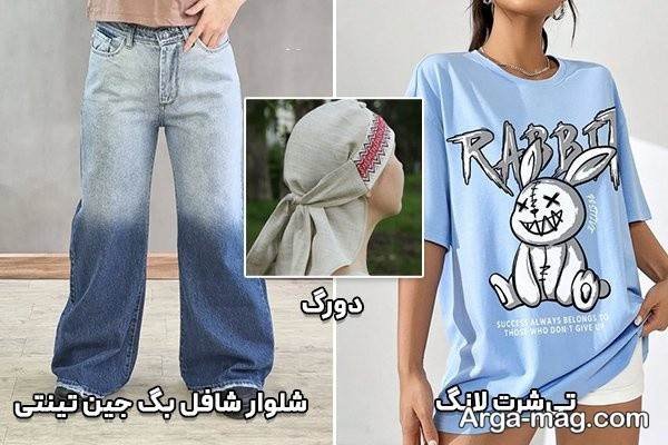 استایل متفاوت تابستانی
