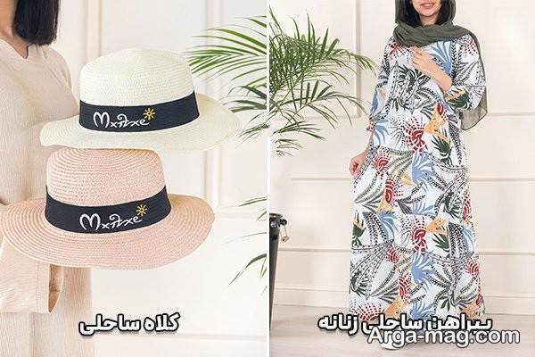 استایل تابستانی خاص