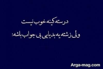 شعر ناب در مورد کینه