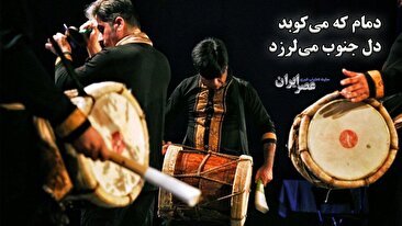 دمام که می‌کوبد دل جنوب می‌لرزد‌ / طنین محرم در کوچه‌های جنوب ایران (فیلم)