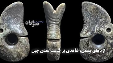 کشف یک اژدهای یشمی در چین ، تاریخ تمدن این کشور را دگرگون کرد / افسانه‌های اژدها ؛ تمدن باستانی هانگ‌شان (فیلم)