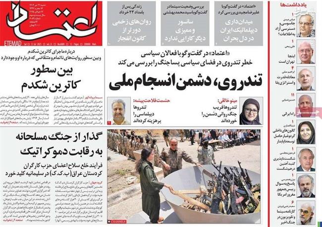 19 دلیل قابل توجه از سوی روزنامه اعتماد در چرایی شعار مرگ بر امریکا/ چرا تروریست‌های پژاک اسلحه خود را روی زمین نگذاشته است؟