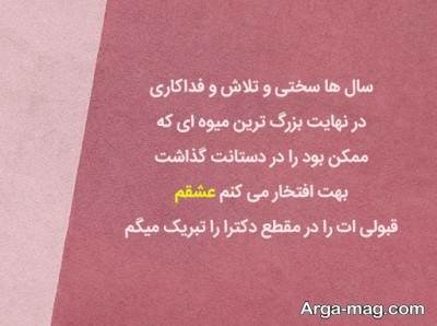 متن تبریک قبولی دکترا با مفاهیم ناب